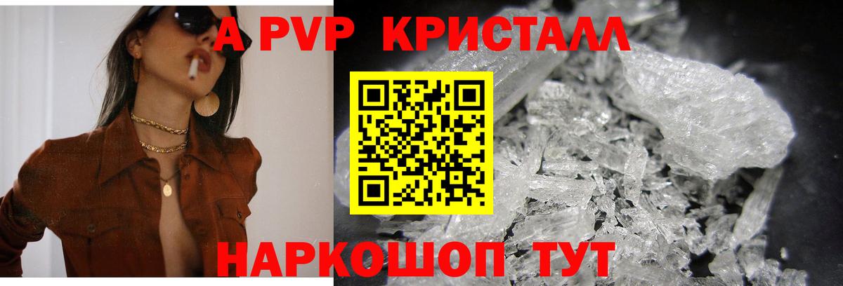 A PVP Crystall Сухой Лог