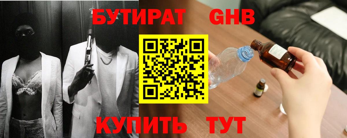 Бутират оксана Сухой Лог