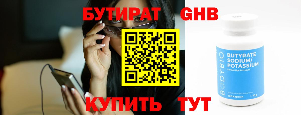 Сухой Лог  Бутират GHB  Вход с VPN 