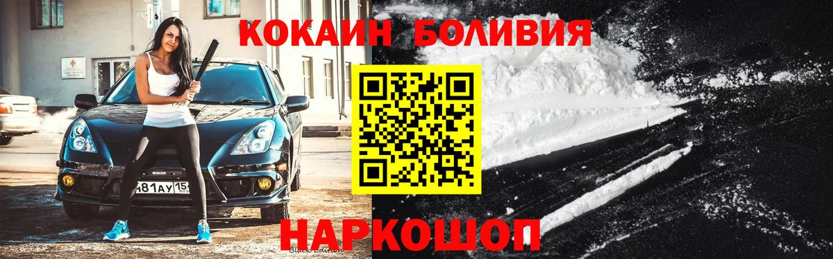 Сухой Лог  COCAIN Колумбийский  Кокаин  Вход с VPN 