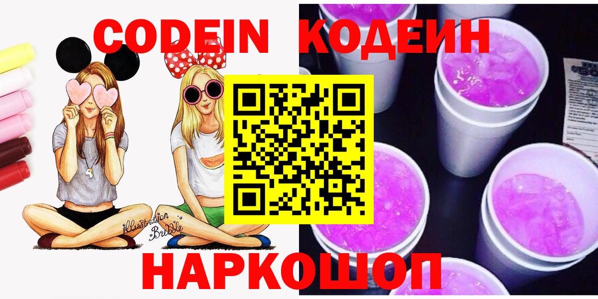 Codein напиток Lean (лин) Сухой Лог