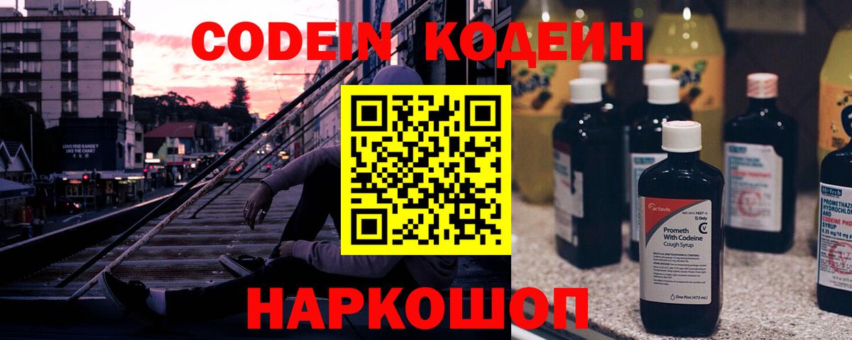 Сухой Лог  Кодеин Purple Drank  Вход с VPN 