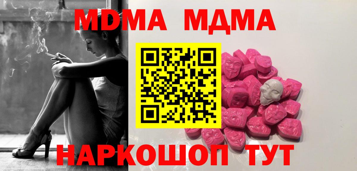 МДМА Molly  MDMA молли  Вход с VPN  Сухой Лог 